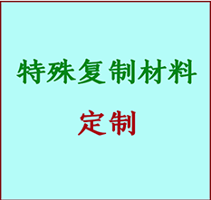  进贤书画复制特殊材料定制 进贤宣纸打印公司 进贤绢布书画复制打印