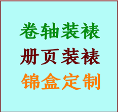 进贤书画装裱公司进贤册页装裱进贤装裱店位置进贤批量装裱公司